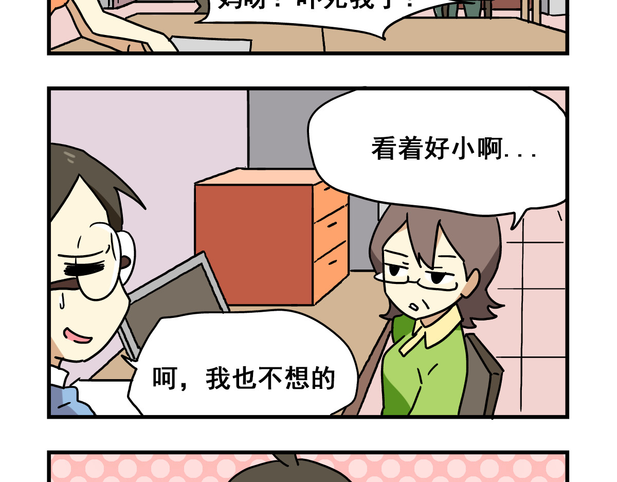 老师别闹 第2话 新同事不会对我有意思吧？！ 第8页