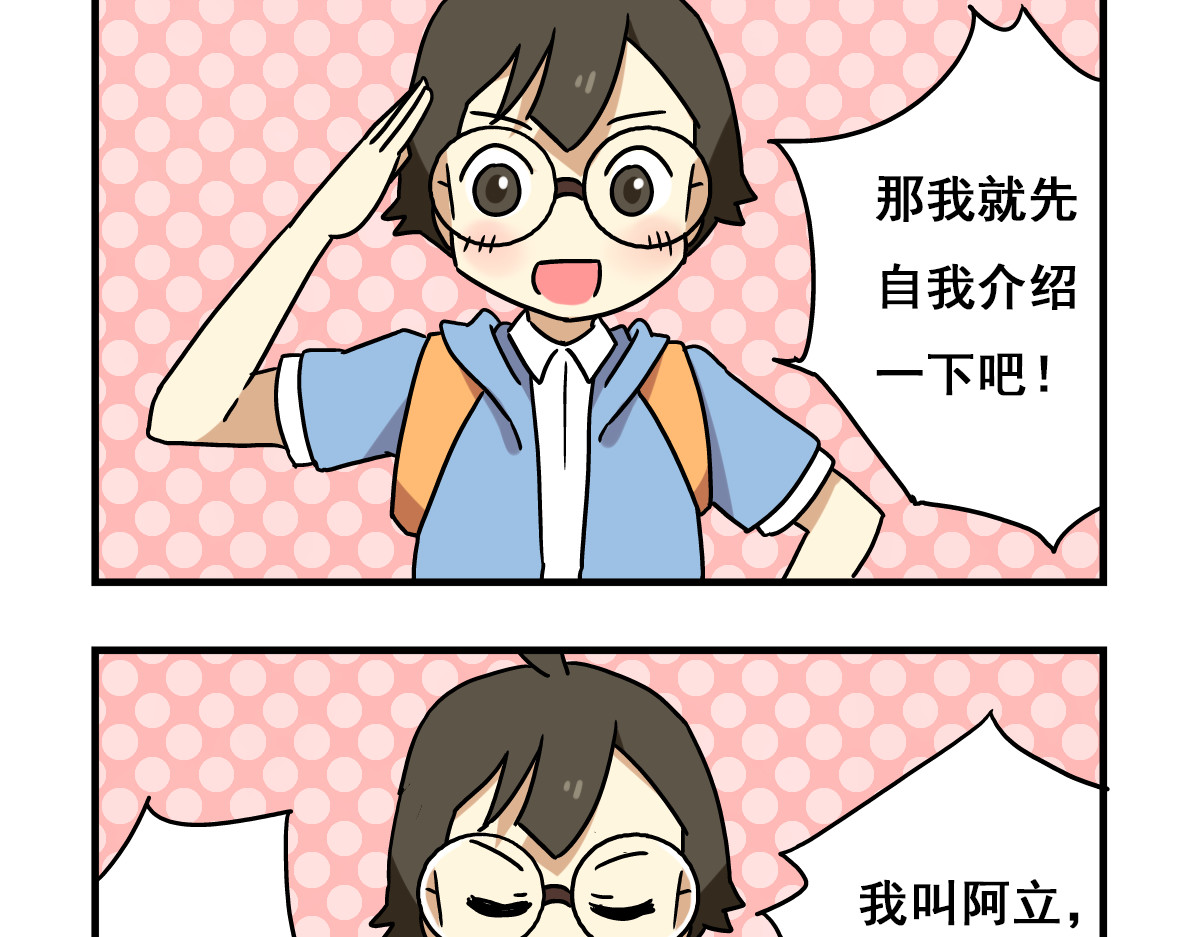 老师别闹 第2话 新同事不会对我有意思吧？！ 第9页