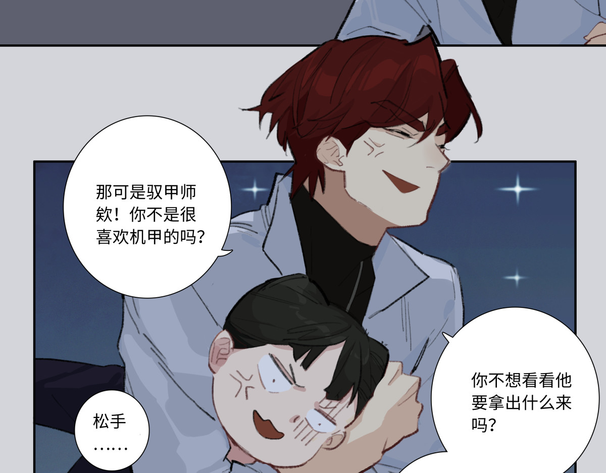 巨搫 成人礼之夜 第12页