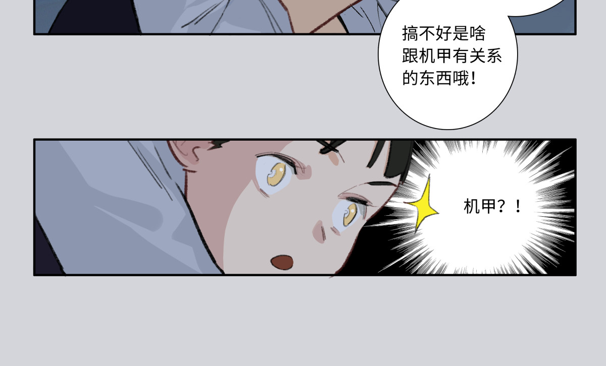 巨搫 成人礼之夜 第13页