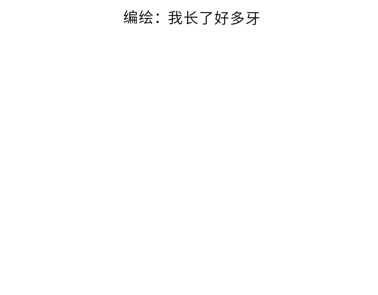 狗直男 离我远点！ 第11页