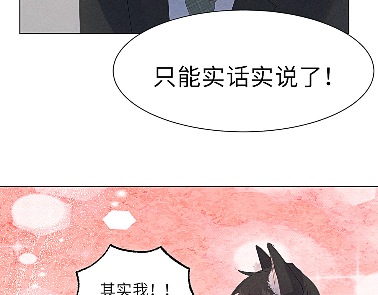 狗直男 离我远点！ 第16页