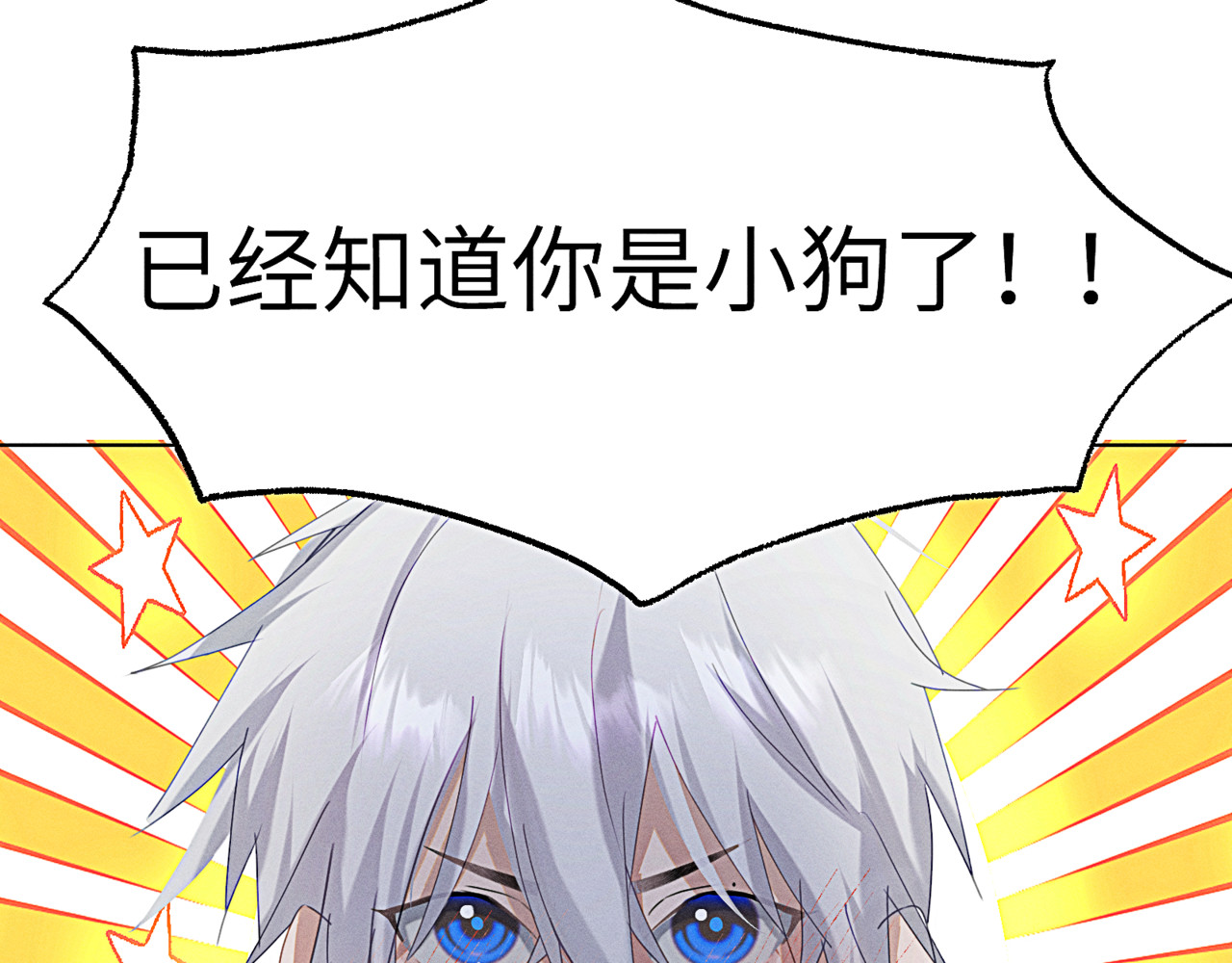 狗直男 离我远点！ 第18页