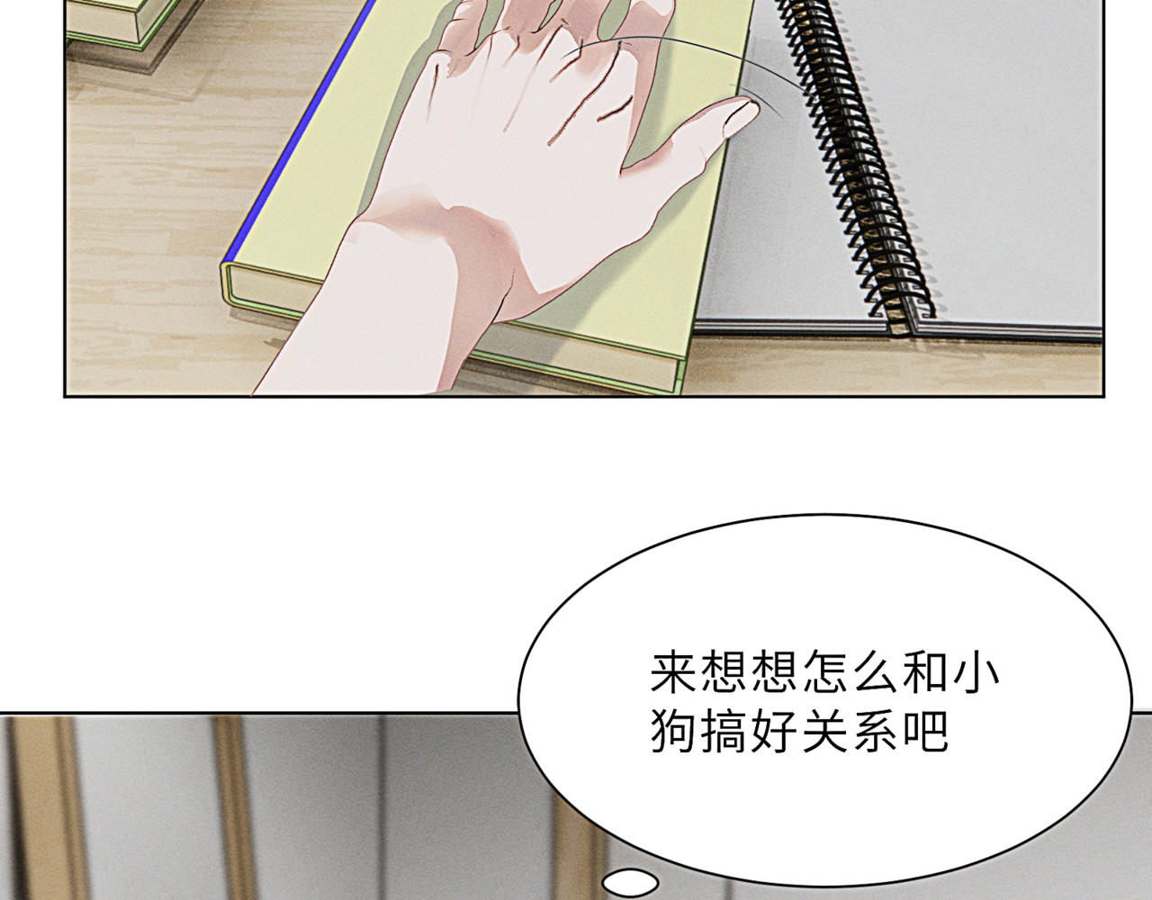 狗直男 离我远点！ 第3页