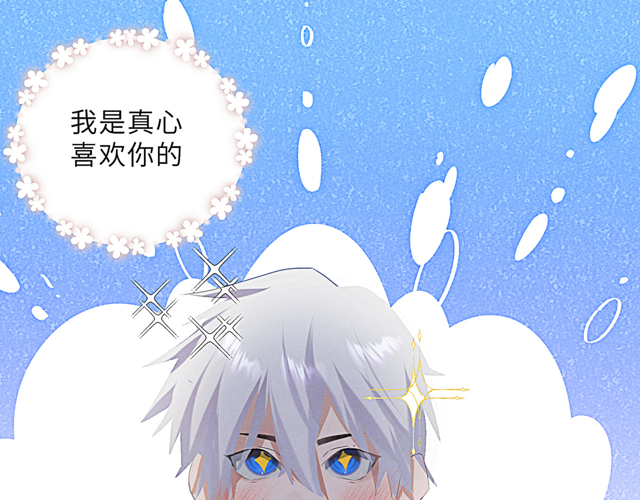 狗直男 离我远点！ 第22页