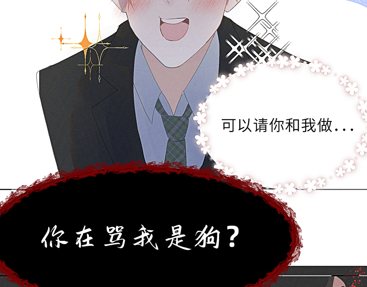 狗直男 离我远点！ 第23页
