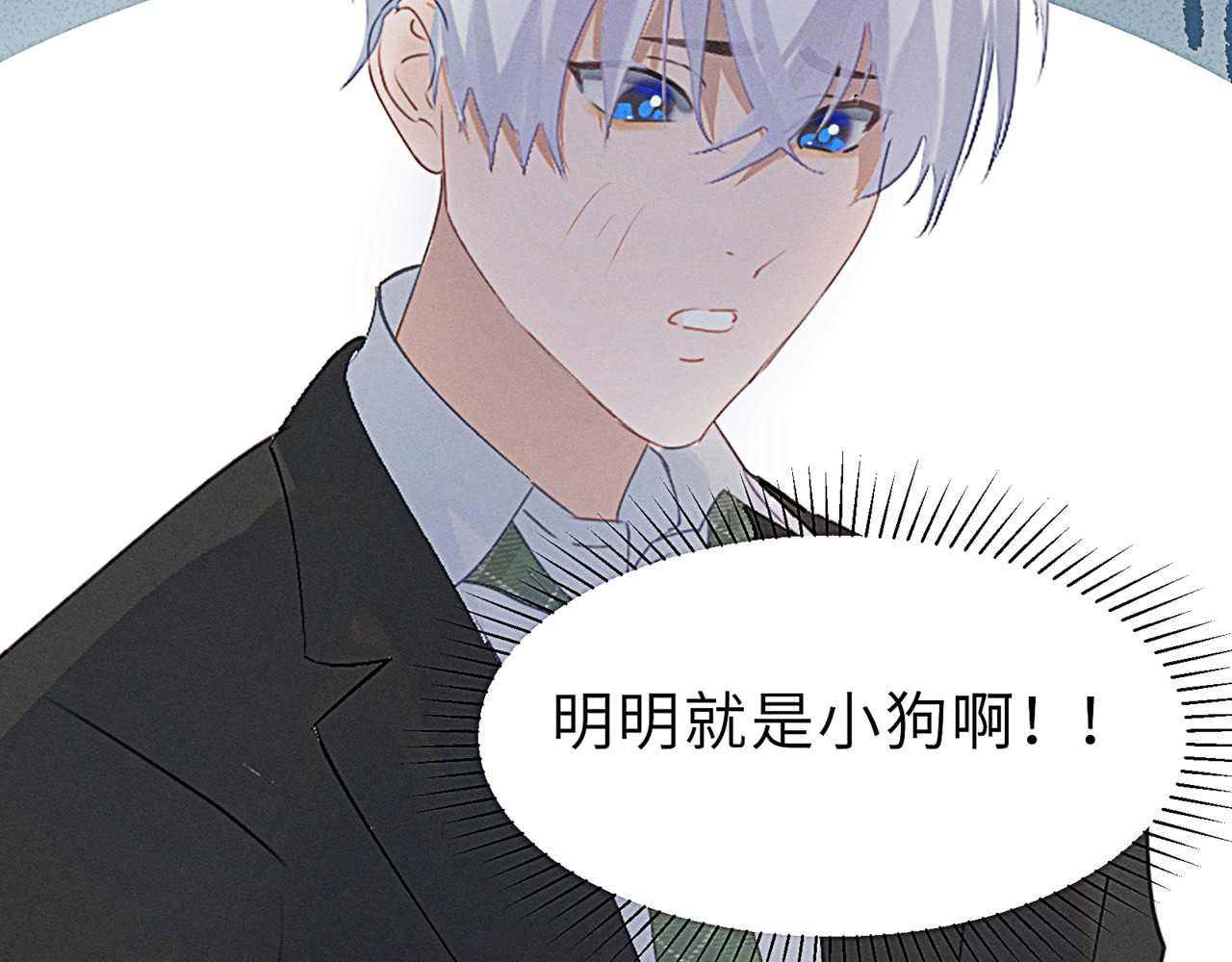 狗直男 离我远点！ 第35页
