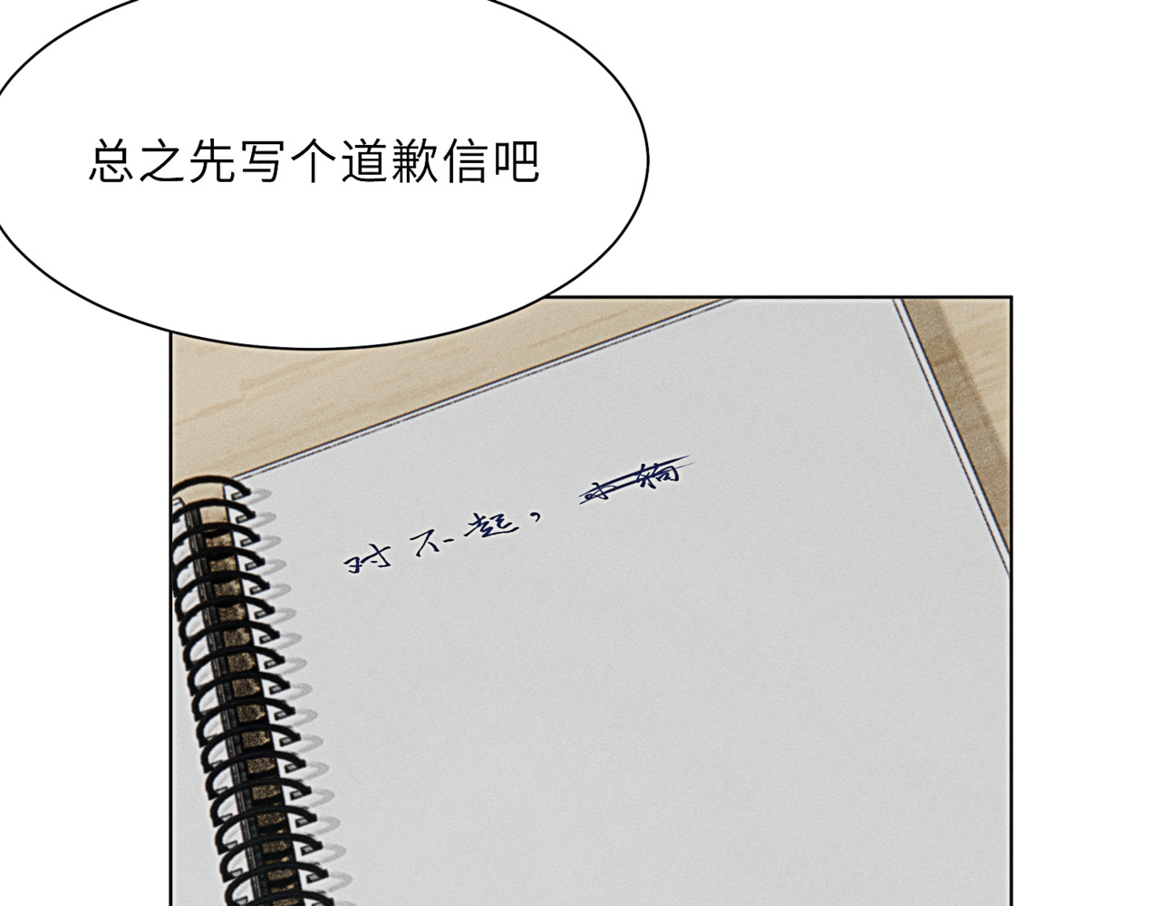 狗直男 离我远点！ 第6页