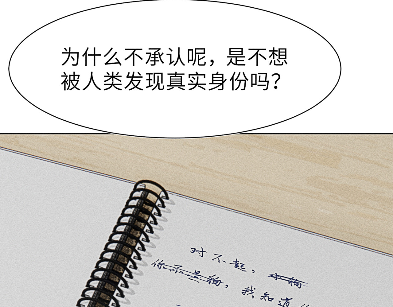 狗直男 离我远点！ 第53页