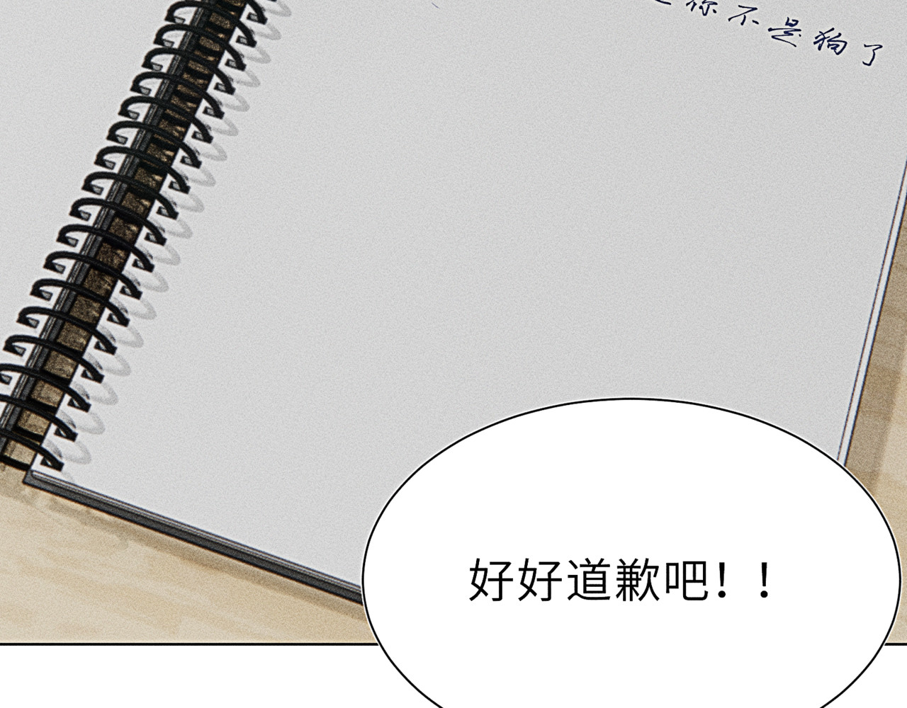 狗直男 离我远点！ 第54页