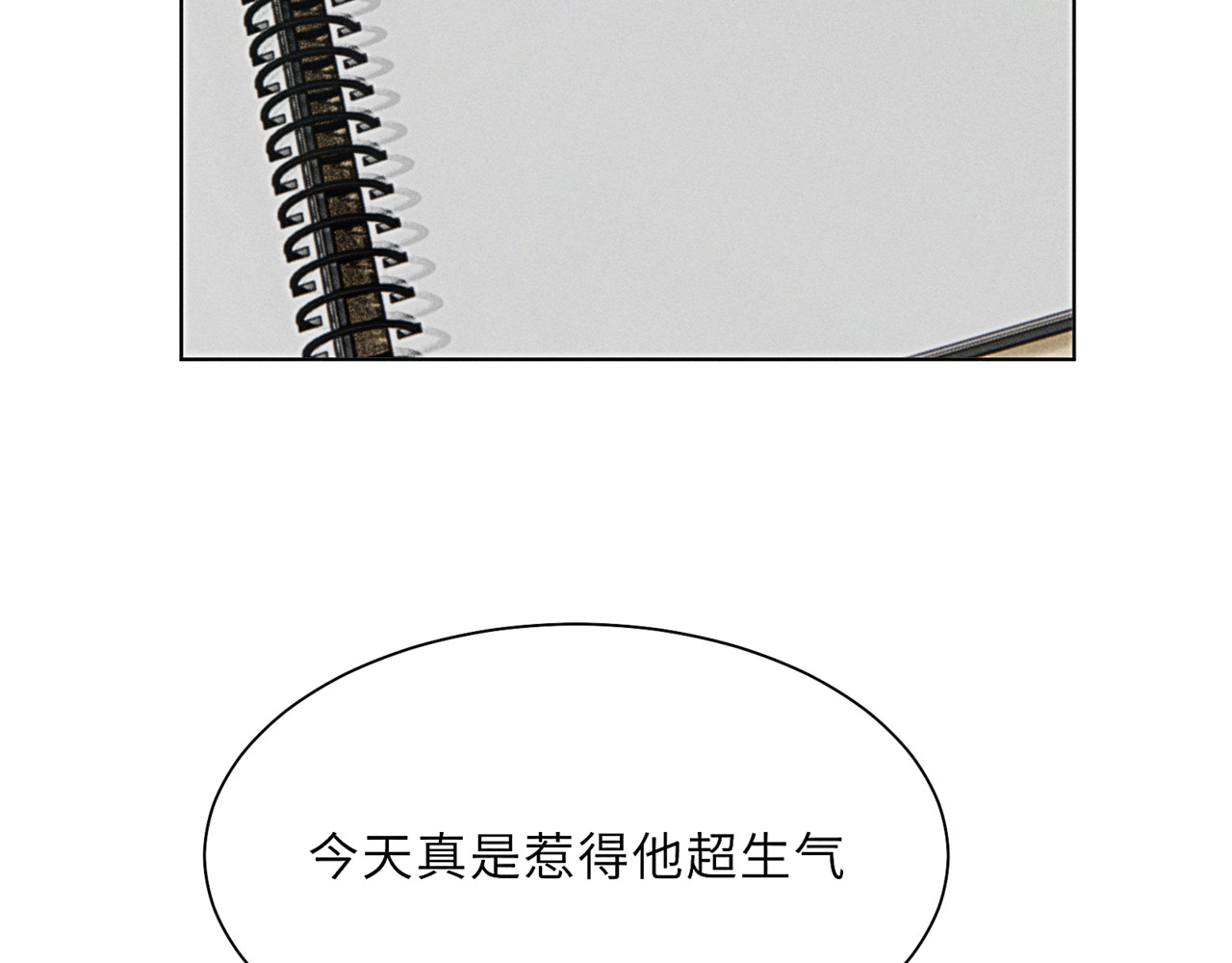 狗直男 离我远点！ 第7页