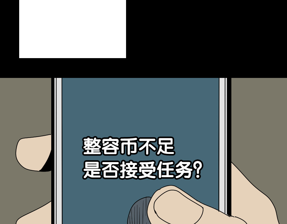 整容游戏 第4话 触底反击 第15页