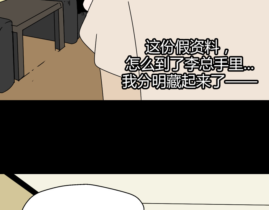 整容游戏 第4话 触底反击 第93页