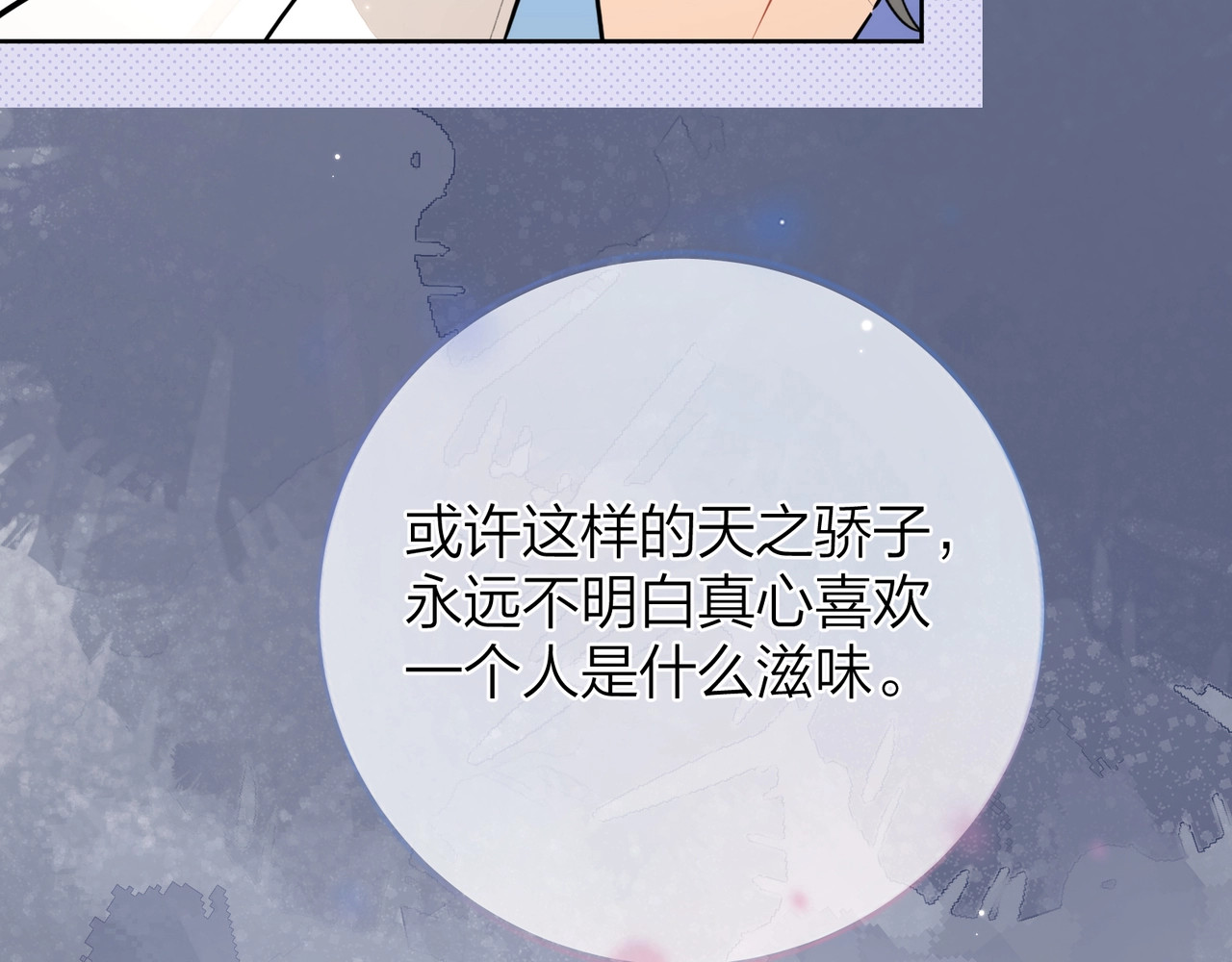 告白 第3话 你们是什么关系? 第101页