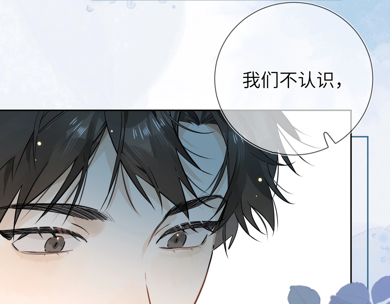 告白 第3话 你们是什么关系? 第106页