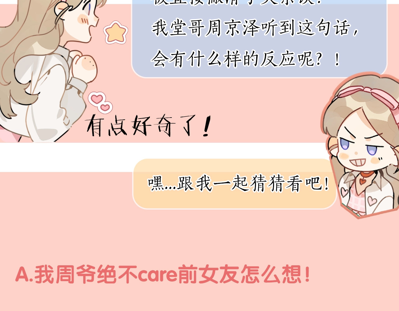 告白 第3话 你们是什么关系? 第113页