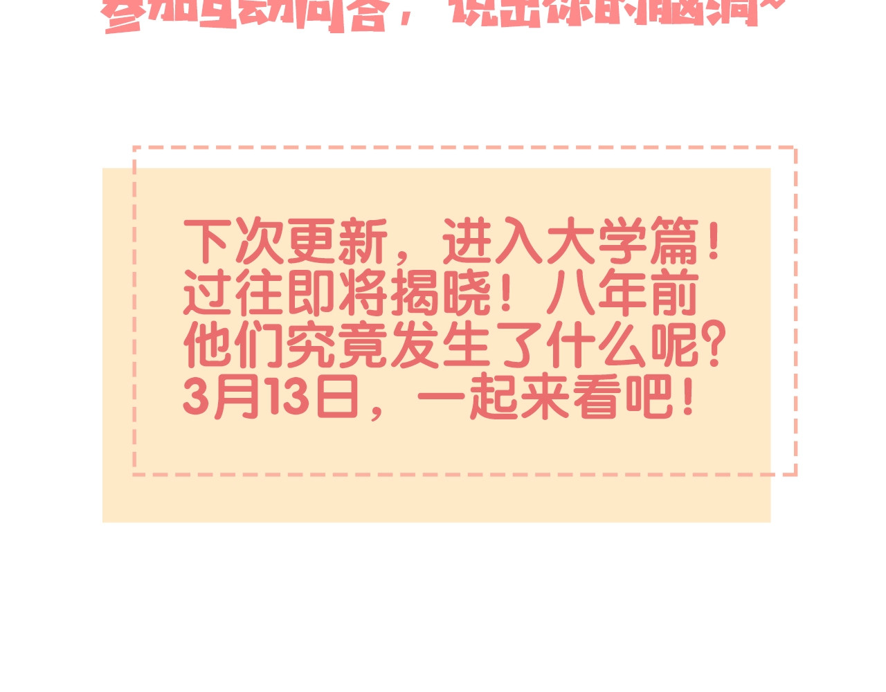 告白 第3话 你们是什么关系? 第115页