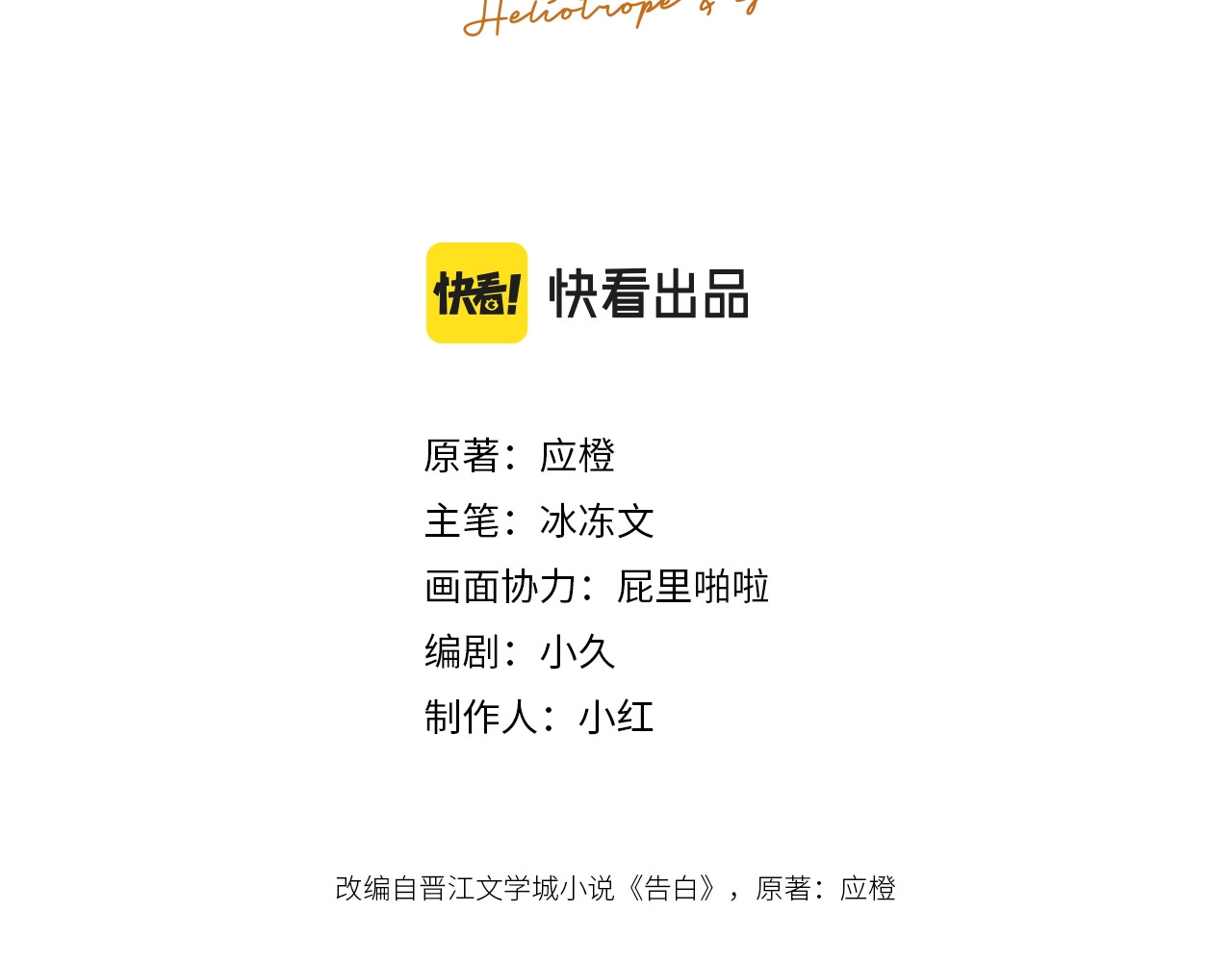 告白 第3话 你们是什么关系? 第13页