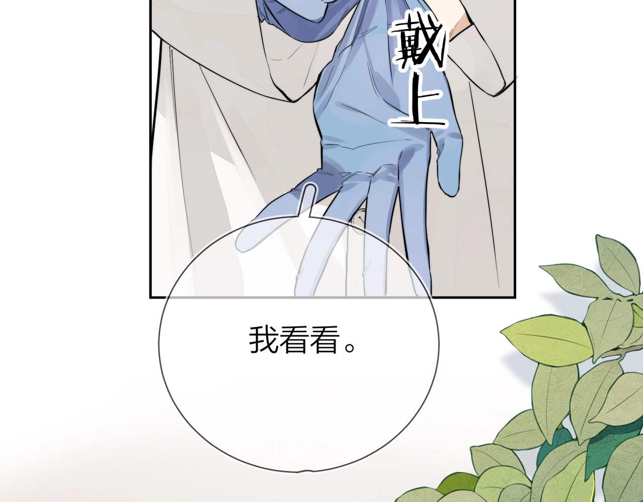 告白 第3话 你们是什么关系? 第21页