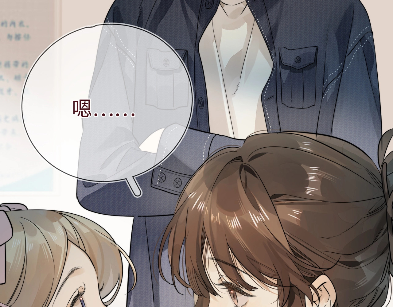 告白 第3话 你们是什么关系? 第23页