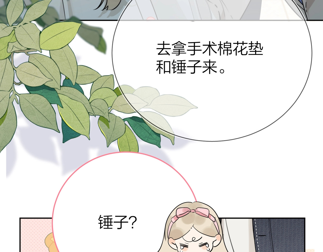 告白 第3话 你们是什么关系? 第25页