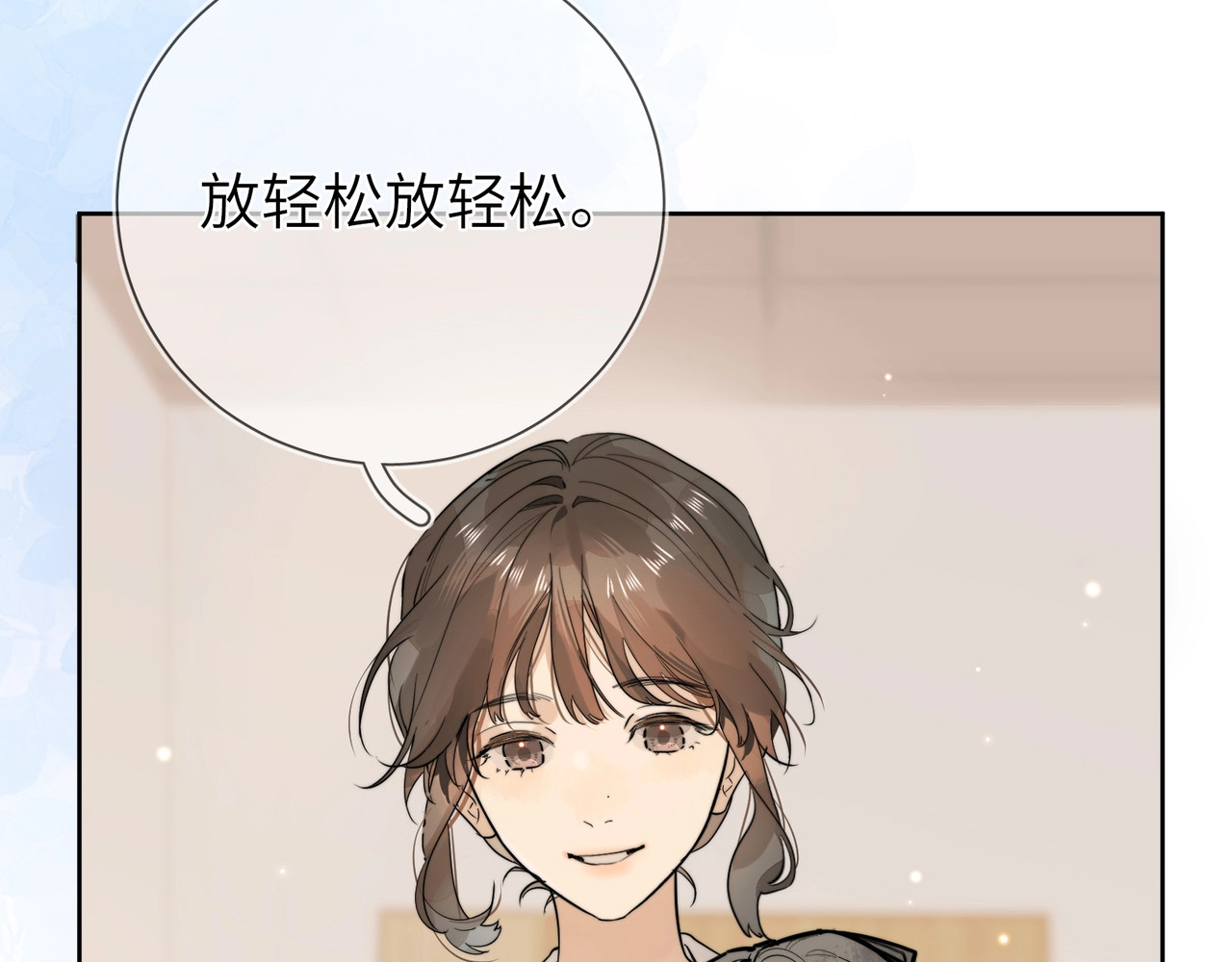 告白 第3话 你们是什么关系? 第31页