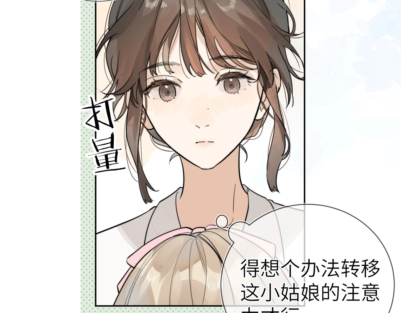 告白 第3话 你们是什么关系? 第34页