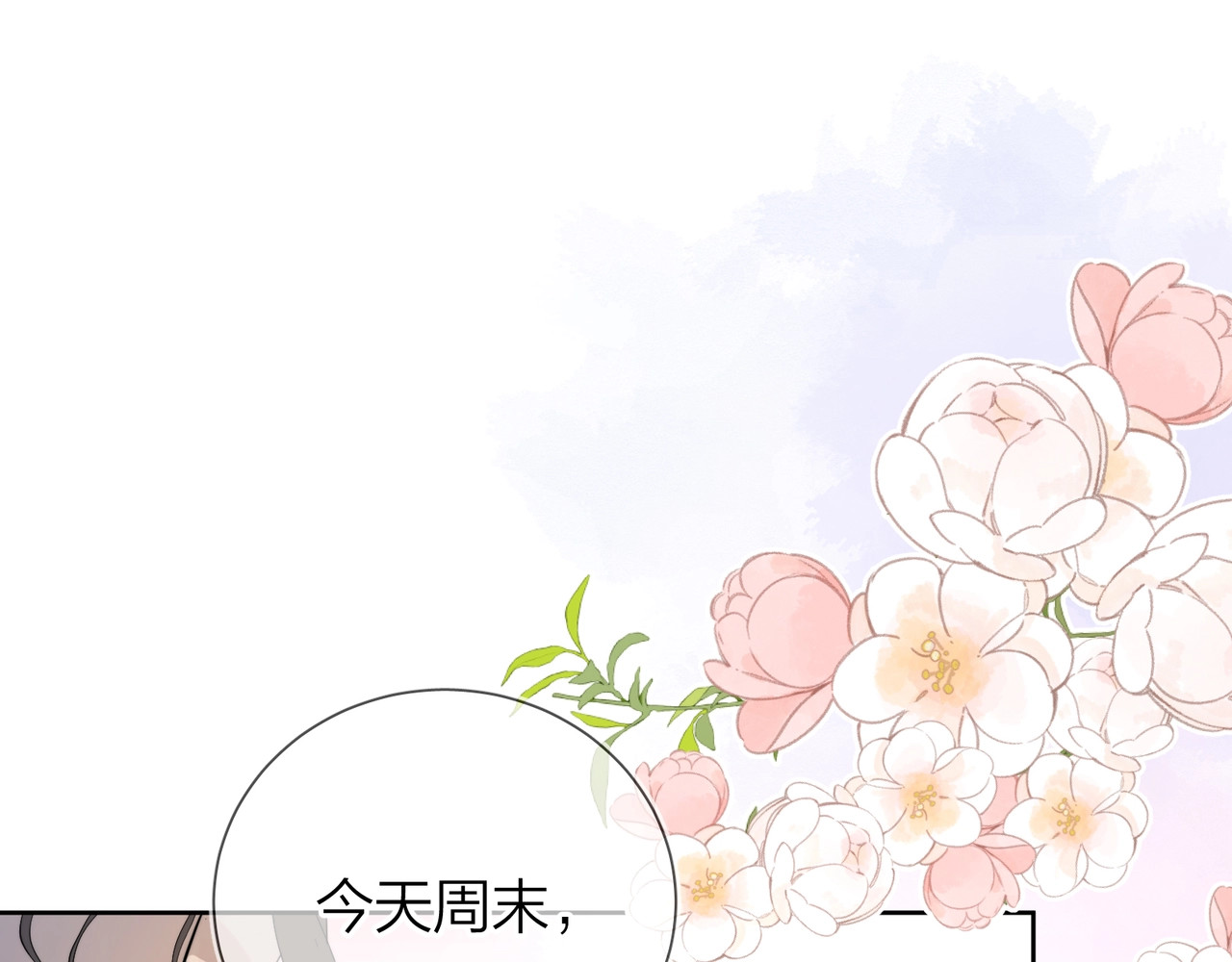 告白 第3话 你们是什么关系? 第36页