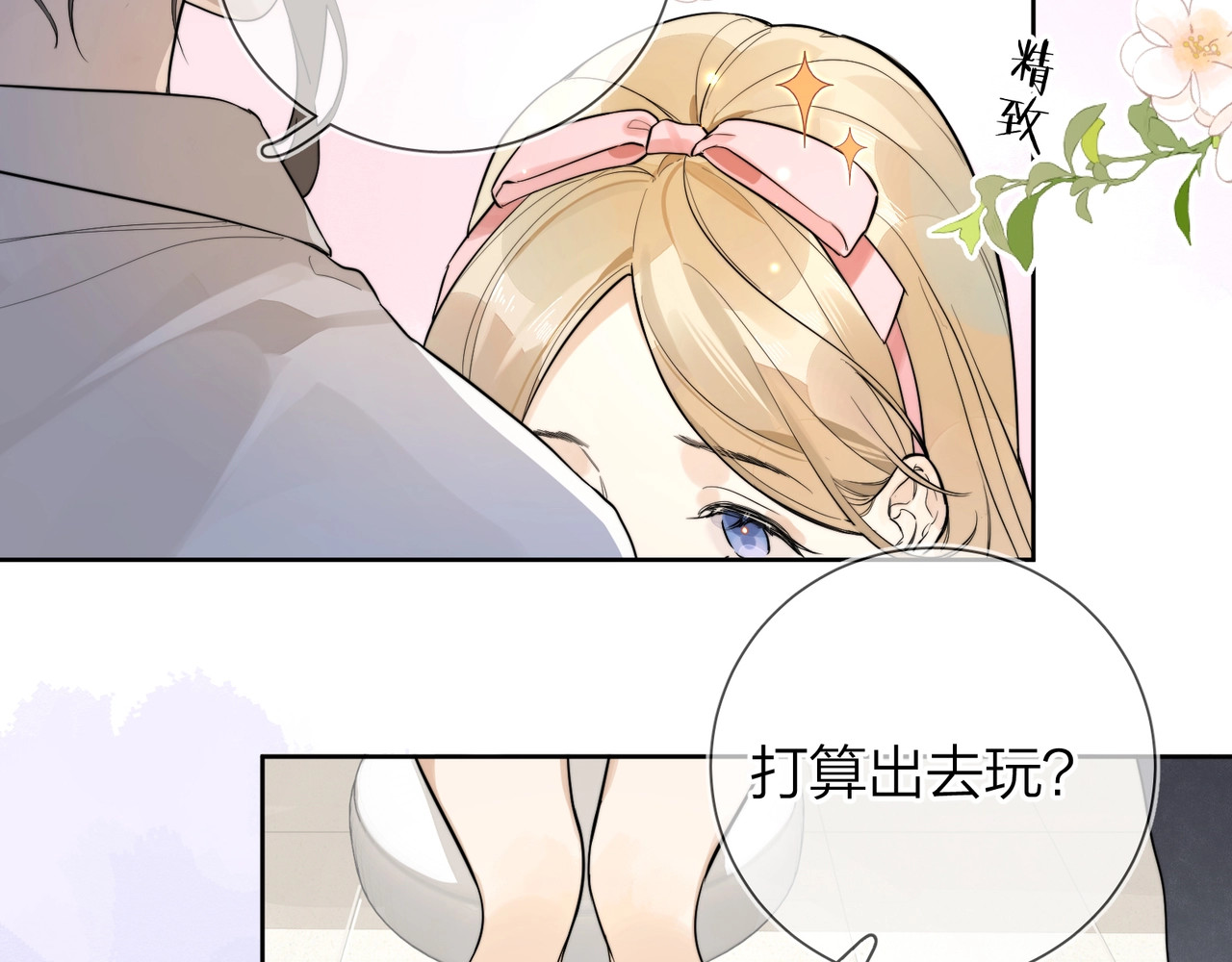 告白 第3话 你们是什么关系? 第37页