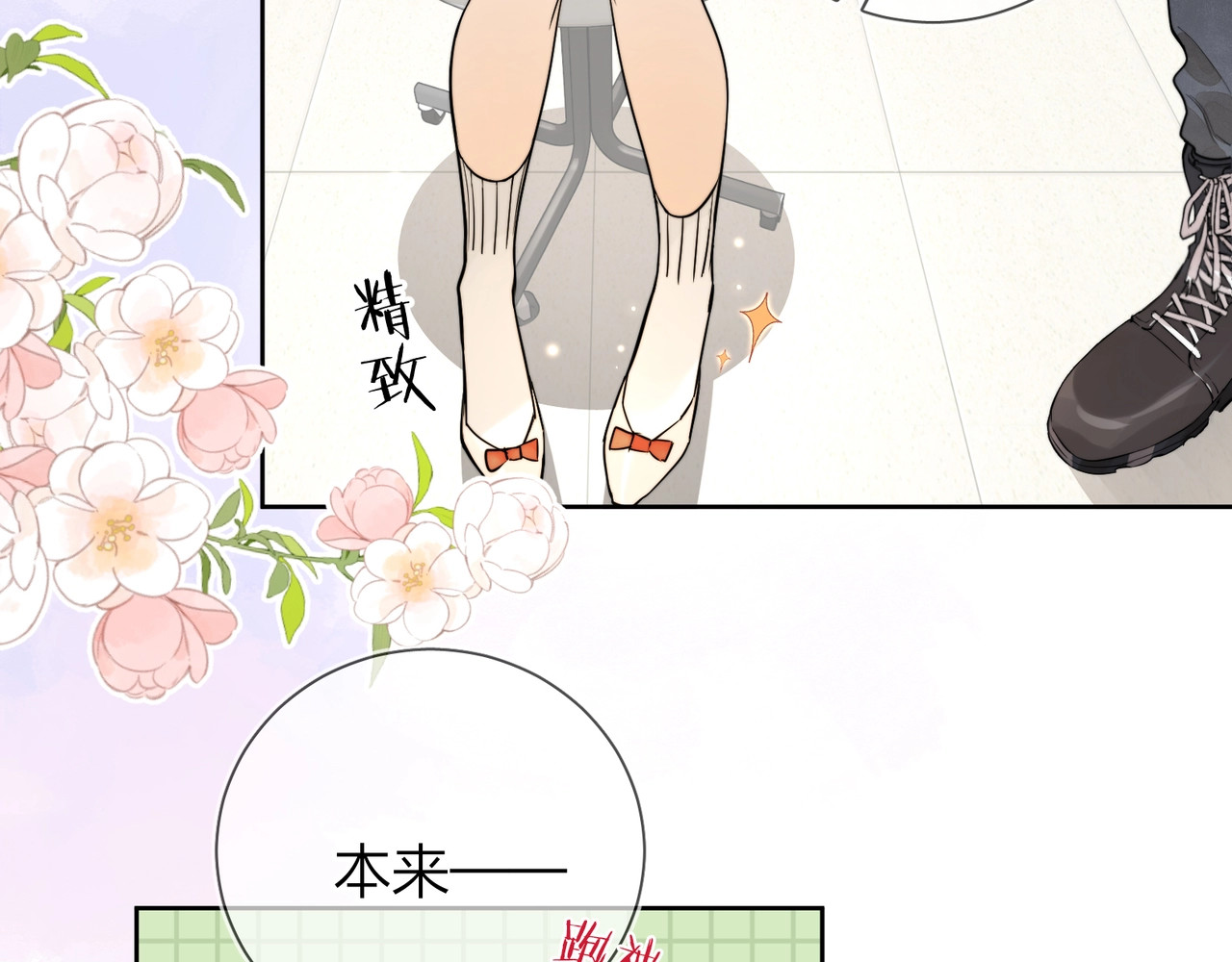 告白 第3话 你们是什么关系? 第38页