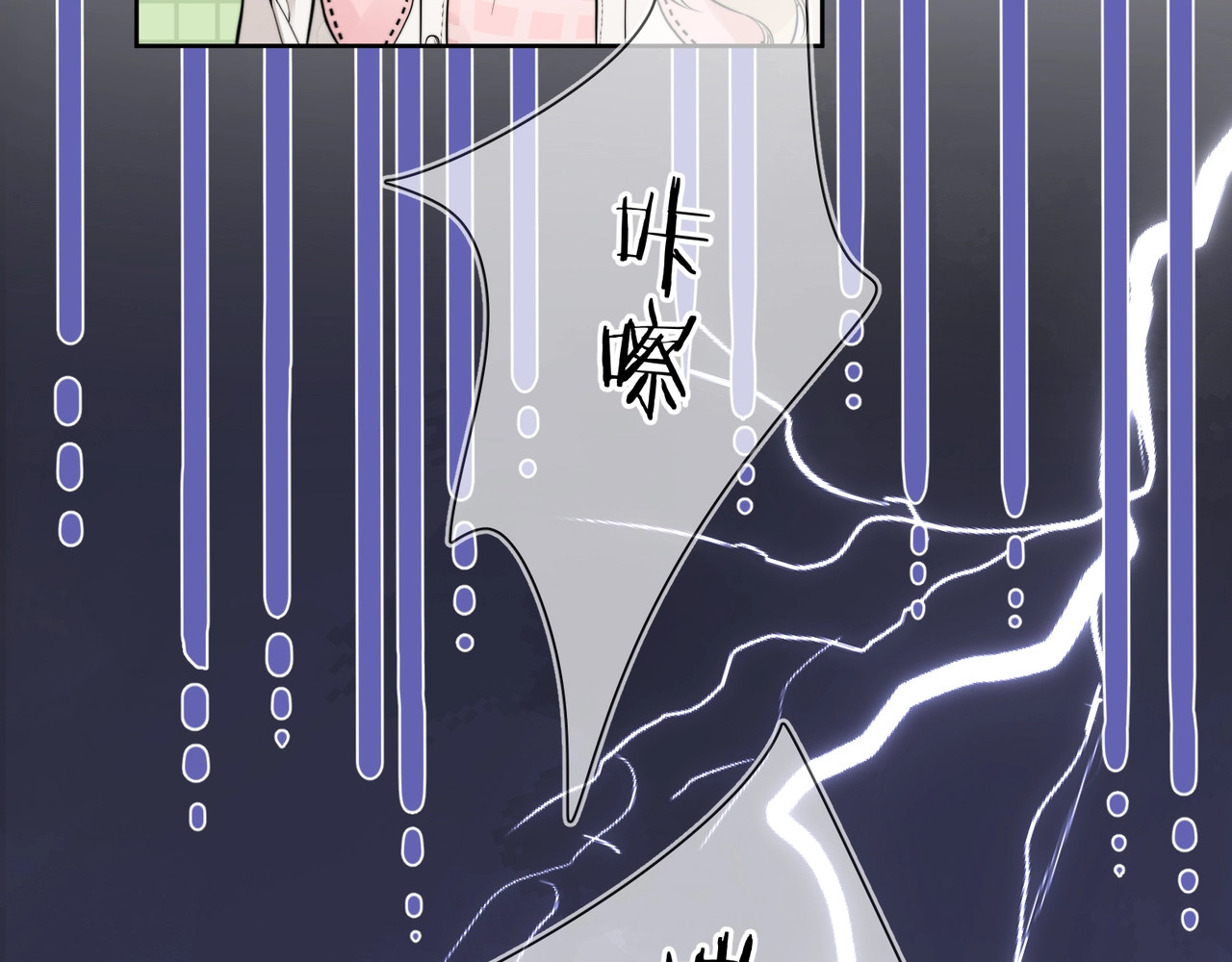 告白 第3话 你们是什么关系? 第40页