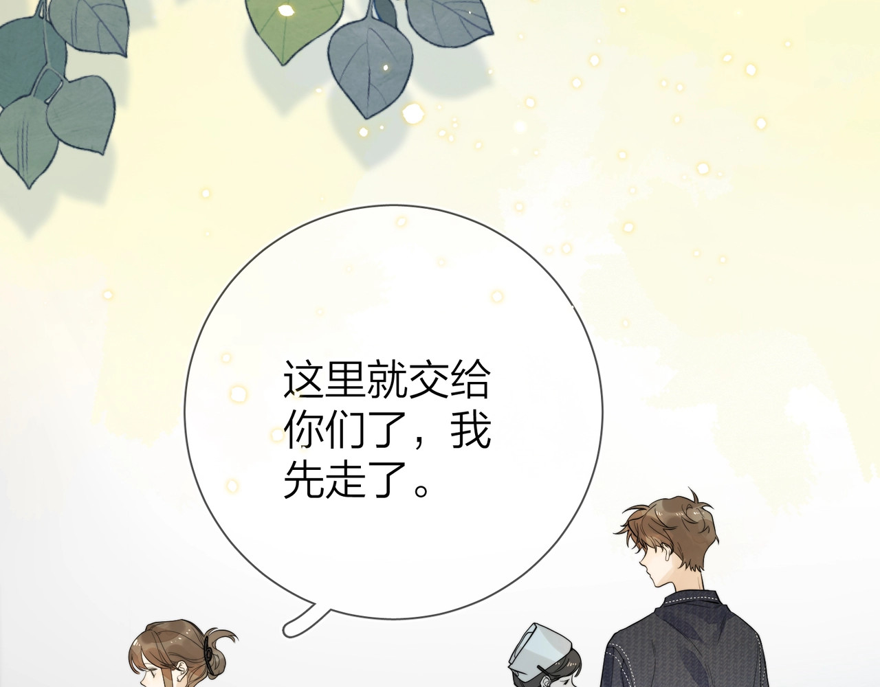 告白 第3话 你们是什么关系? 第50页