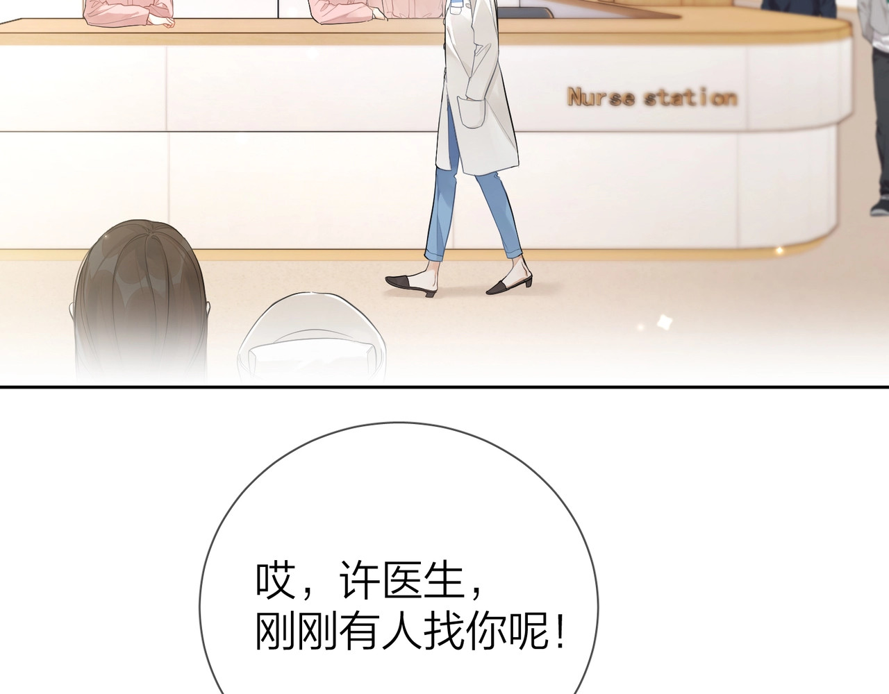 告白 第3话 你们是什么关系? 第59页