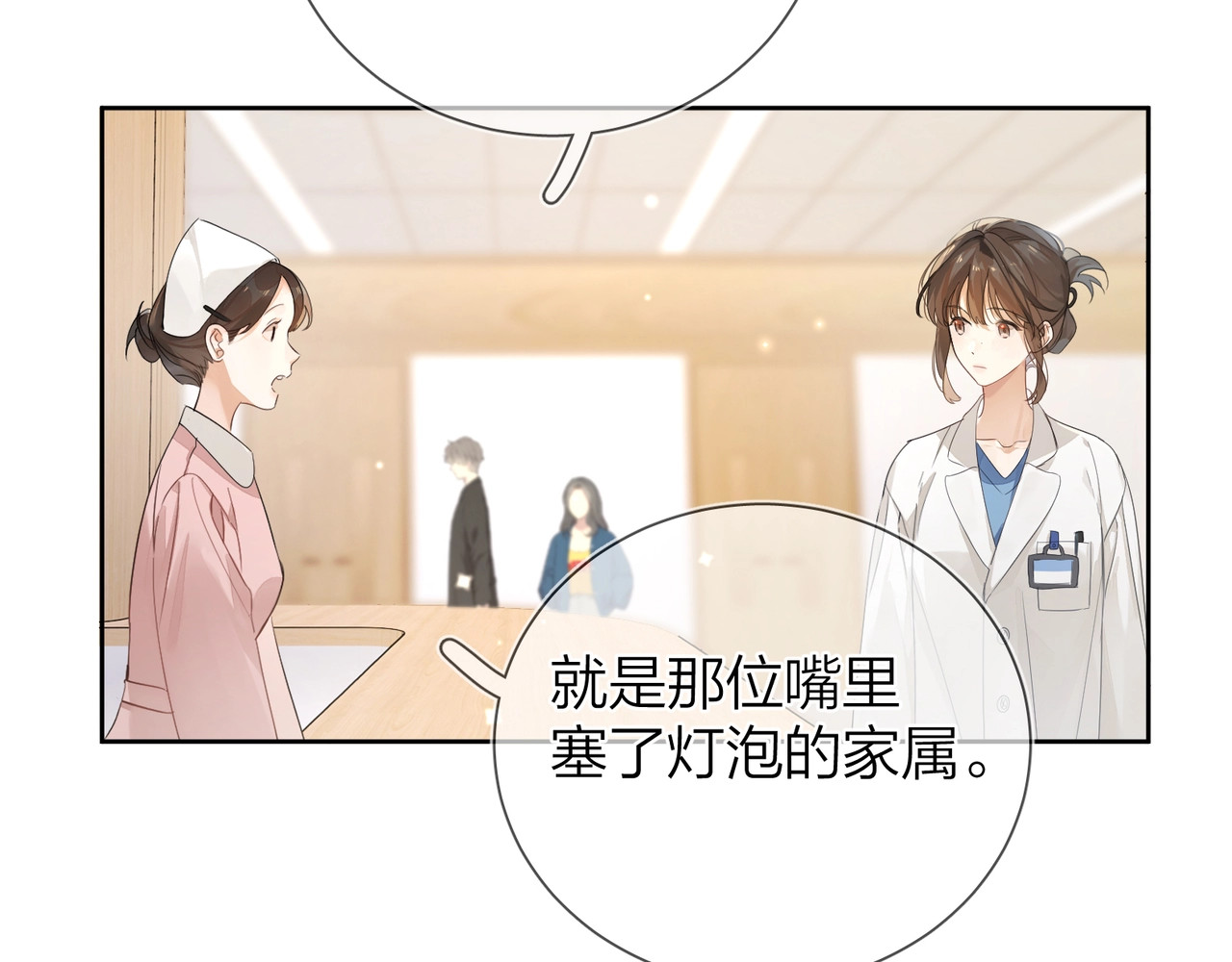 告白 第3话 你们是什么关系? 第60页