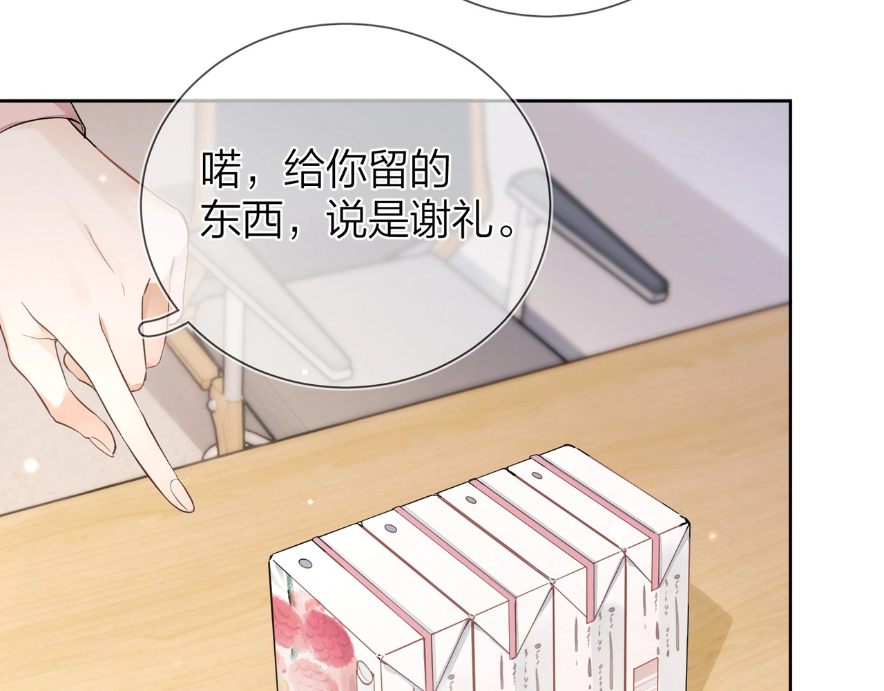 告白 第3话 你们是什么关系? 第61页