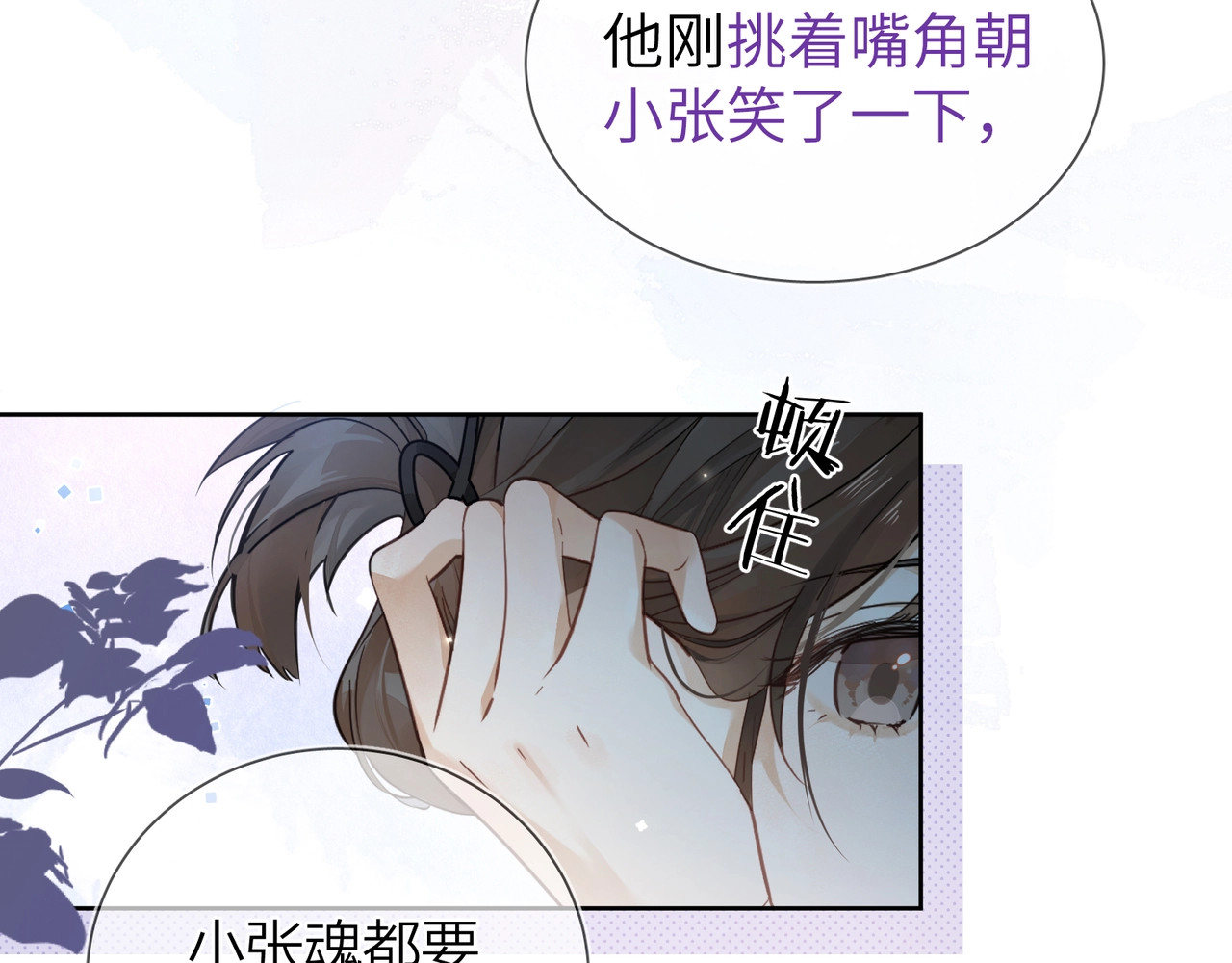 告白 第3话 你们是什么关系? 第66页