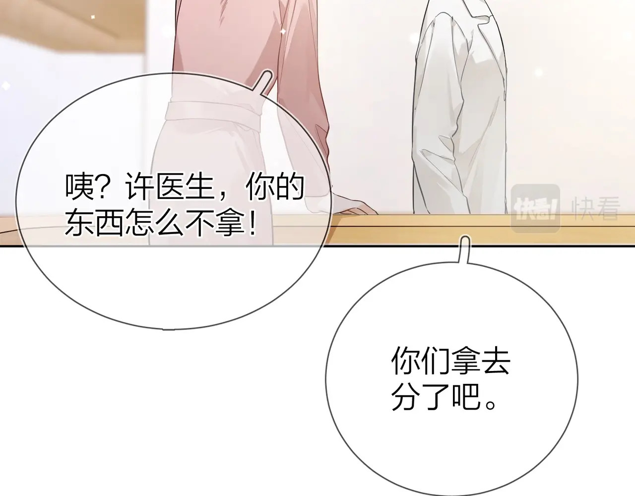 告白 第3话 你们是什么关系? 第68页