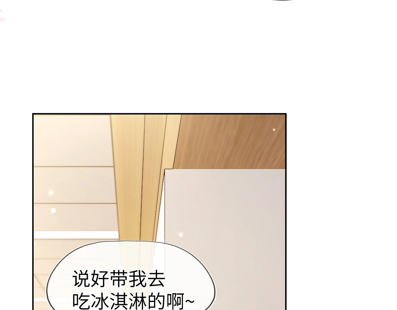 告白 第3话 你们是什么关系? 第69页