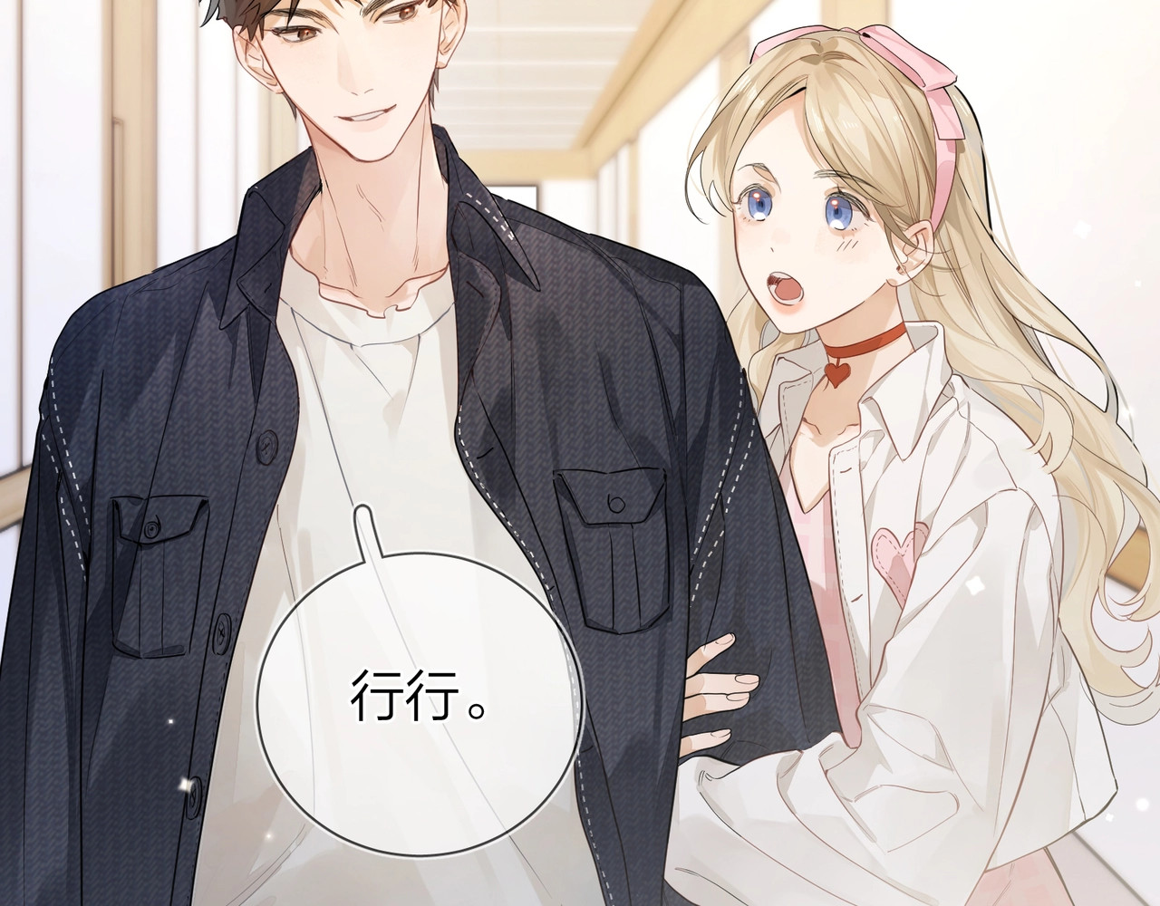 告白 第3话 你们是什么关系? 第73页