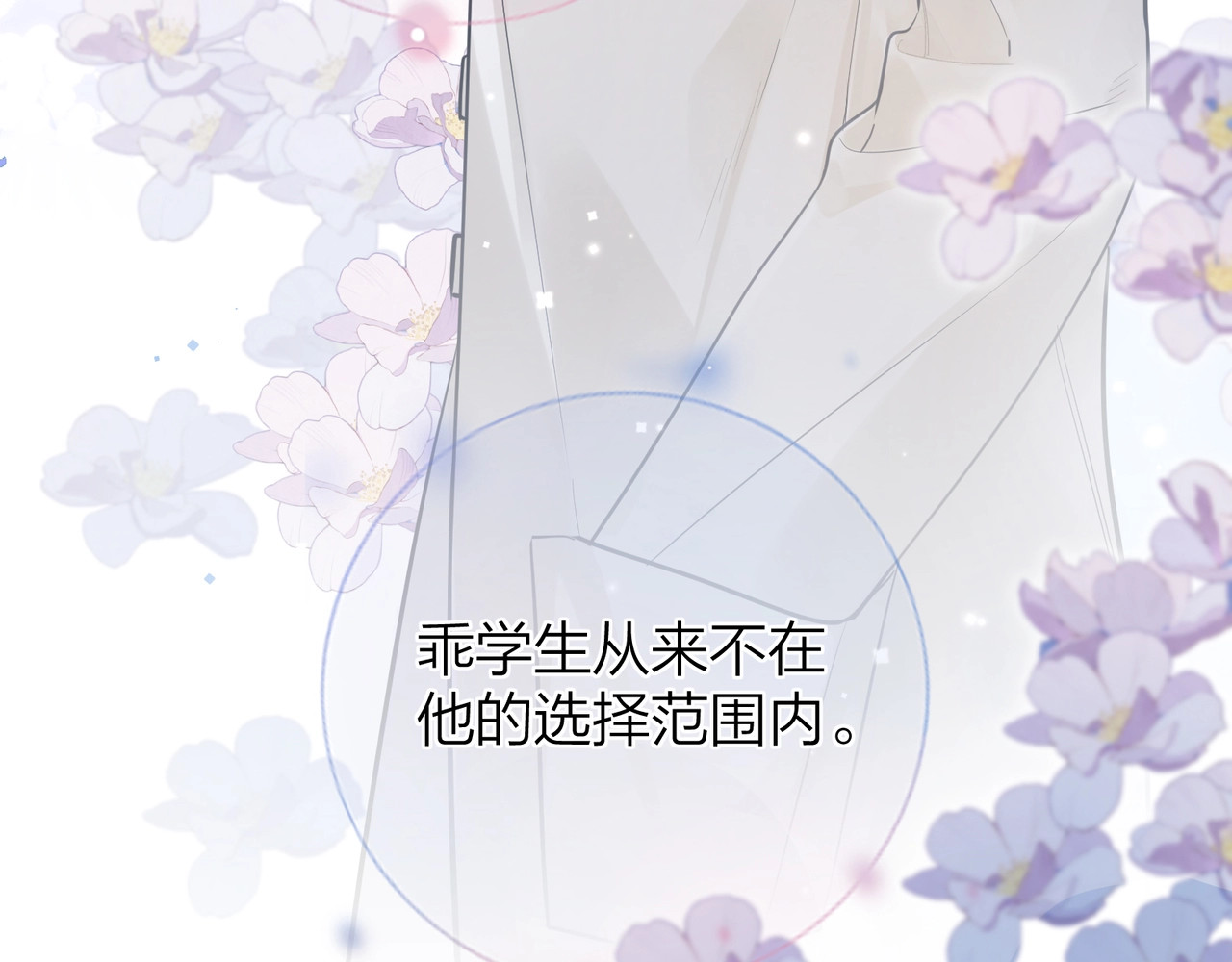 告白 第3话 你们是什么关系? 第78页