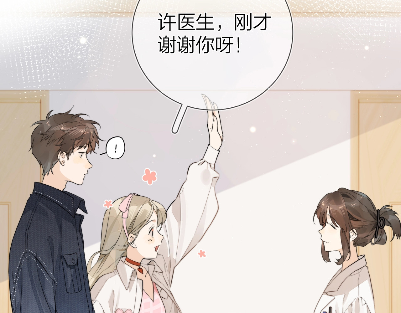 告白 第3话 你们是什么关系? 第81页