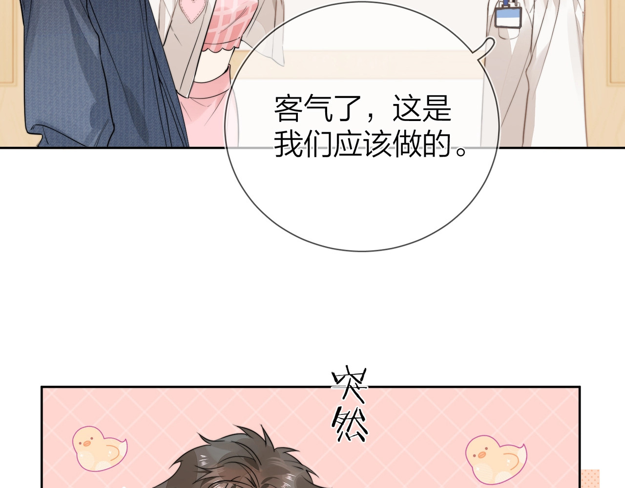 告白 第3话 你们是什么关系? 第82页