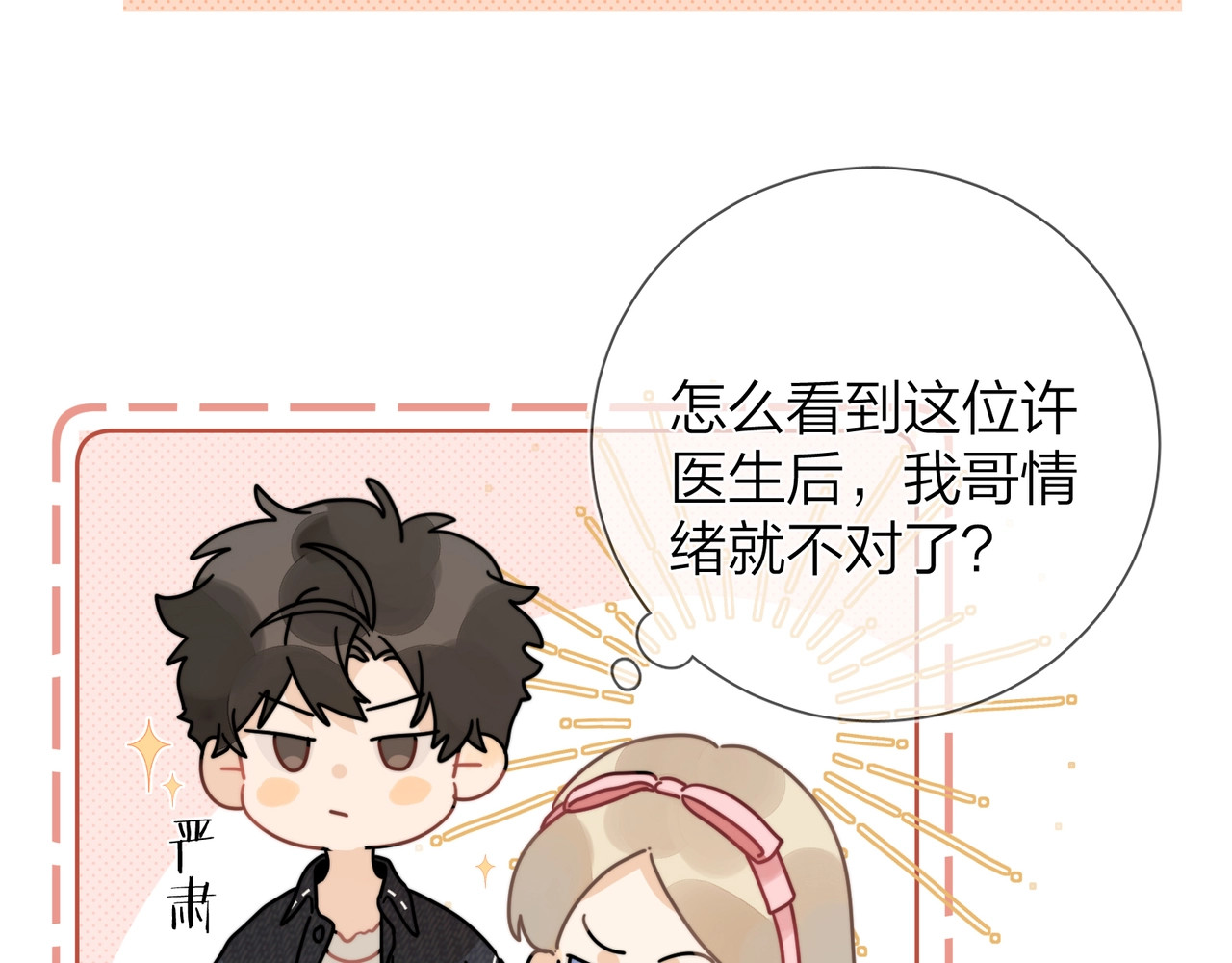 告白 第3话 你们是什么关系? 第84页