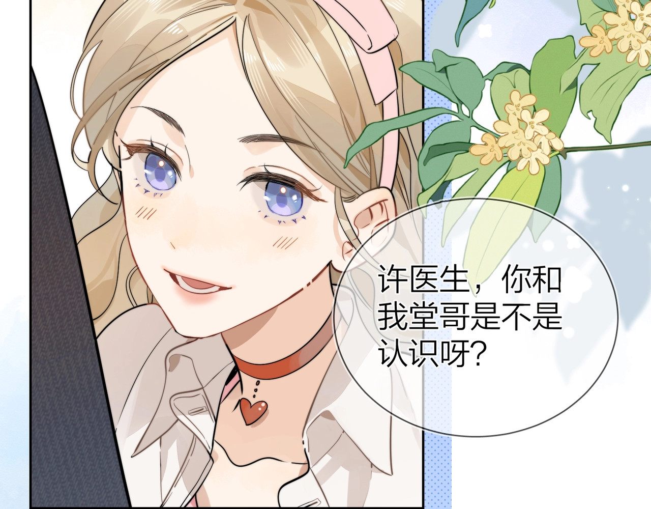 告白 第3话 你们是什么关系? 第87页