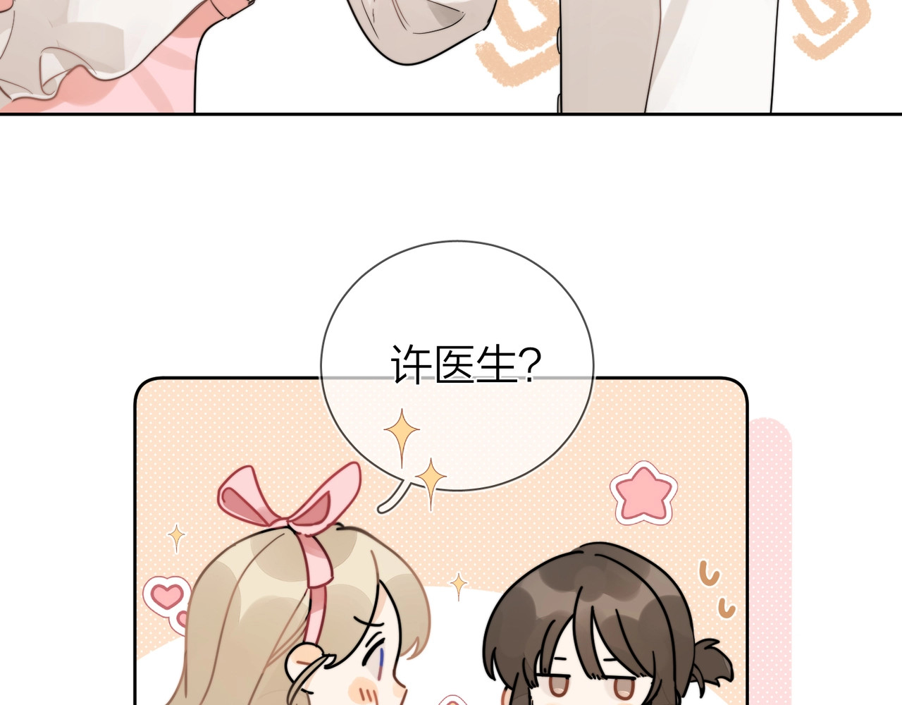 告白 第3话 你们是什么关系? 第91页