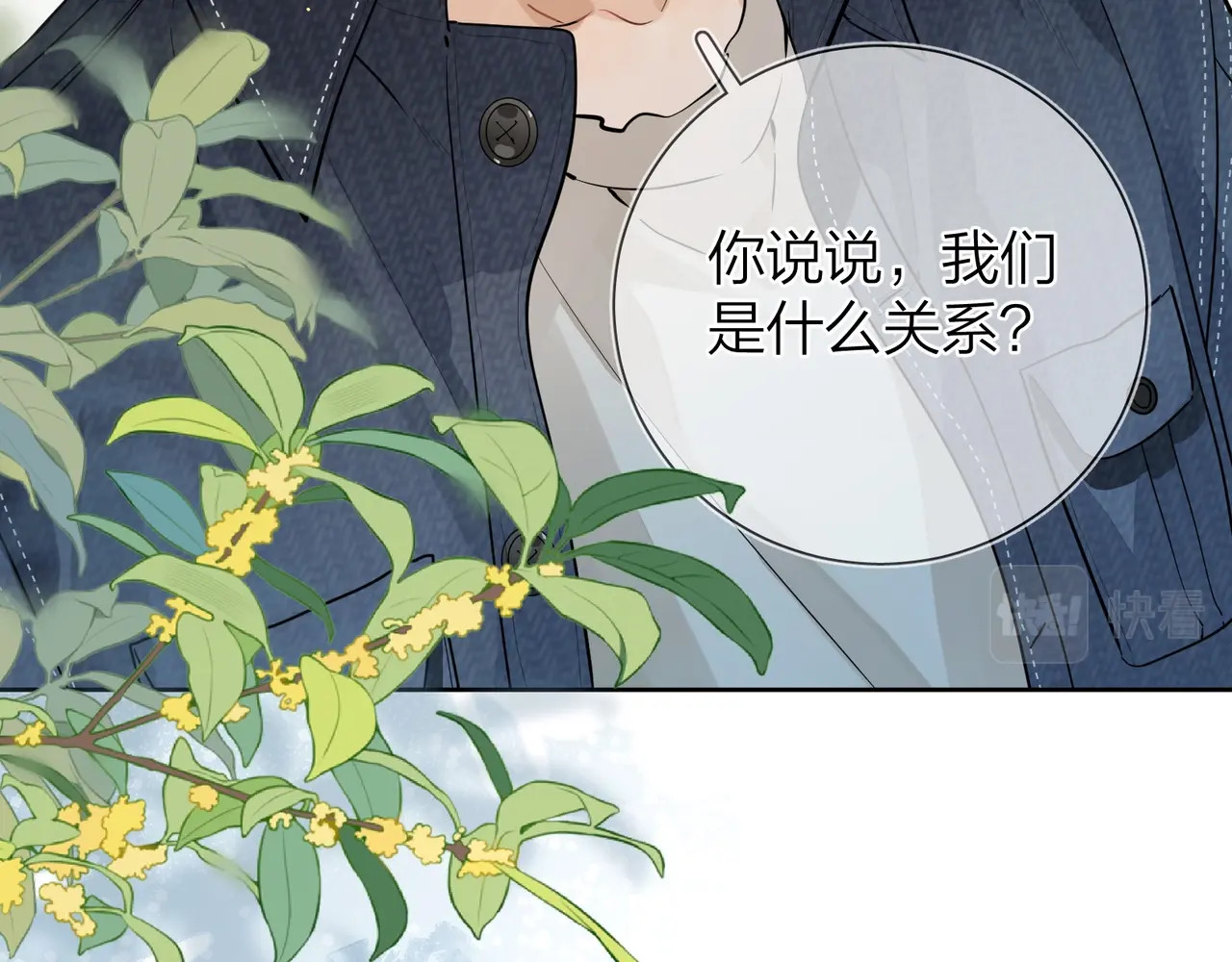 告白 第3话 你们是什么关系? 第97页