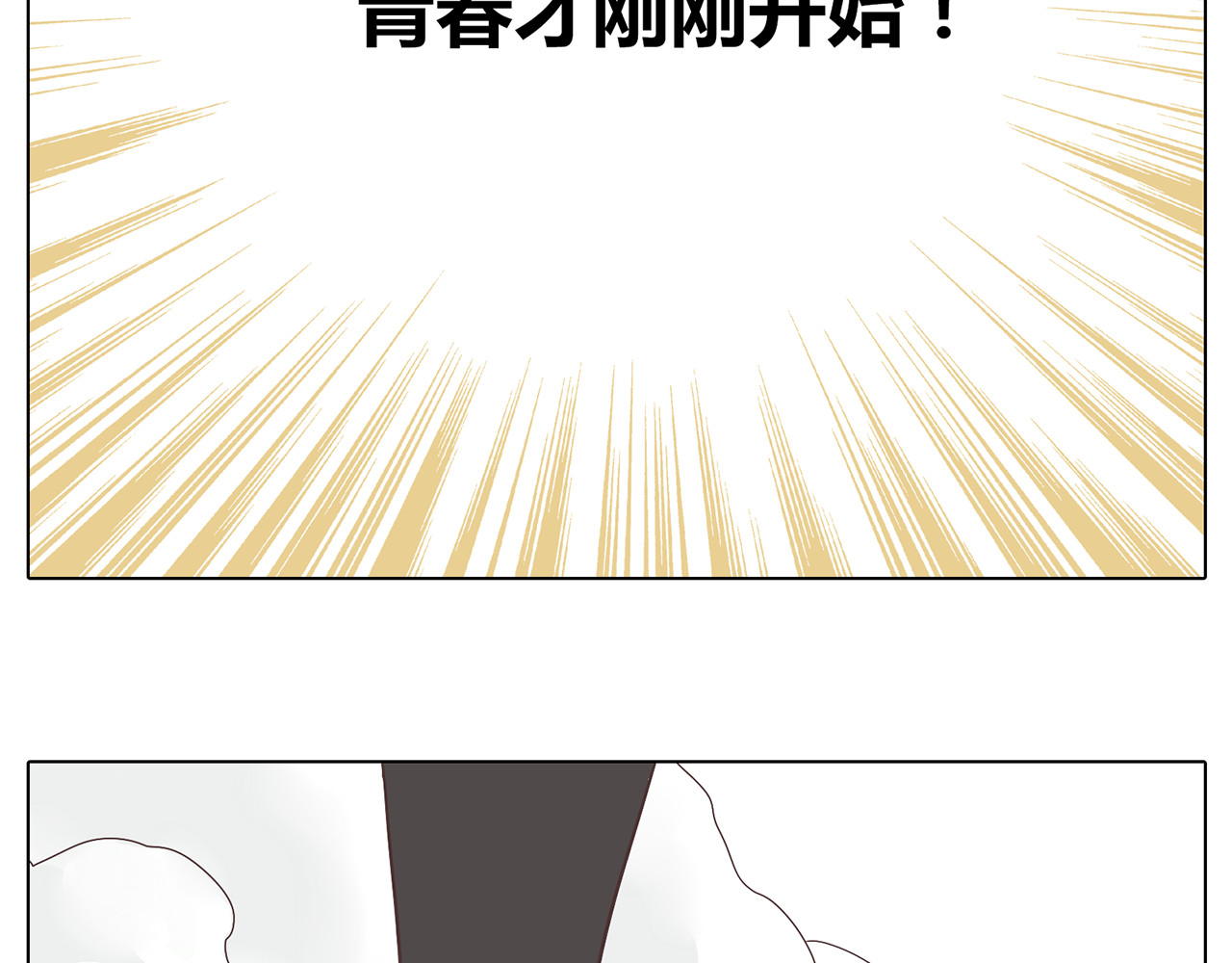 你好！筋肉女 第4话.是记忆里有味道的风景 第12页