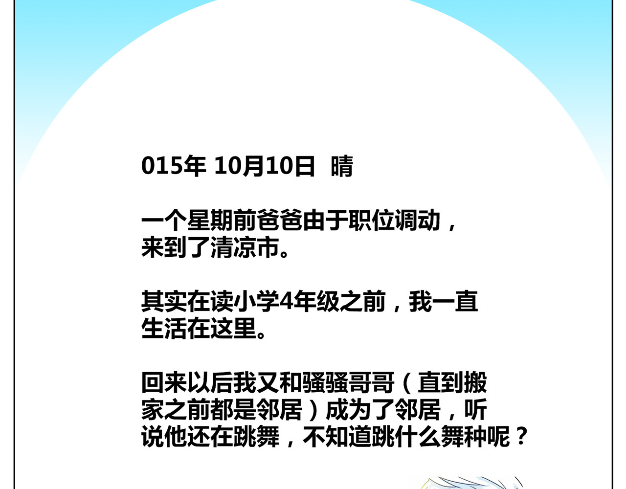 你好！筋肉女 第4话.是记忆里有味道的风景 第3页