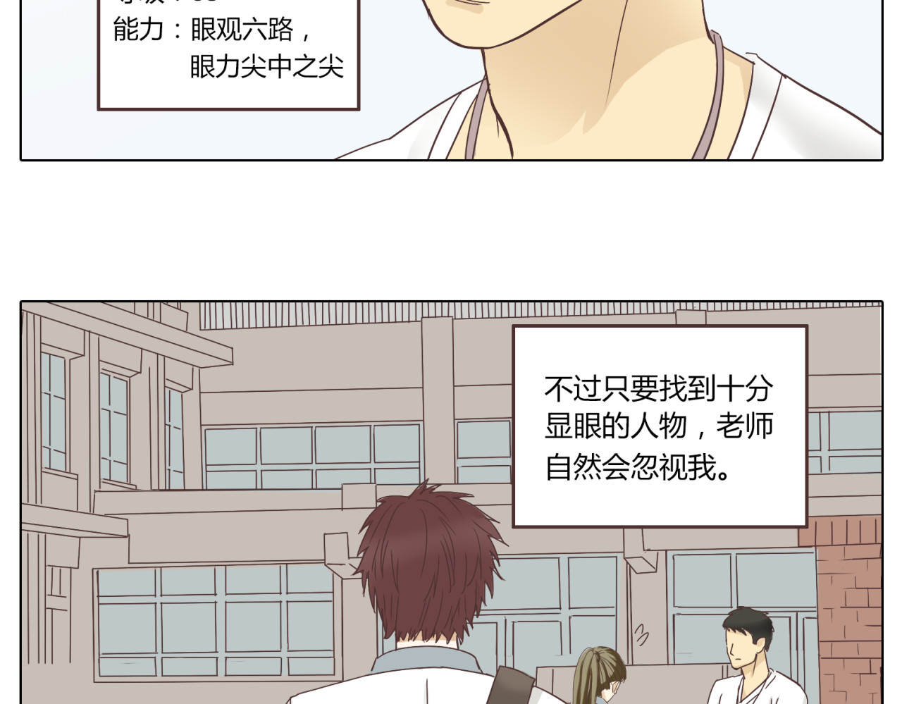 你好！筋肉女 第4话.是记忆里有味道的风景 第21页