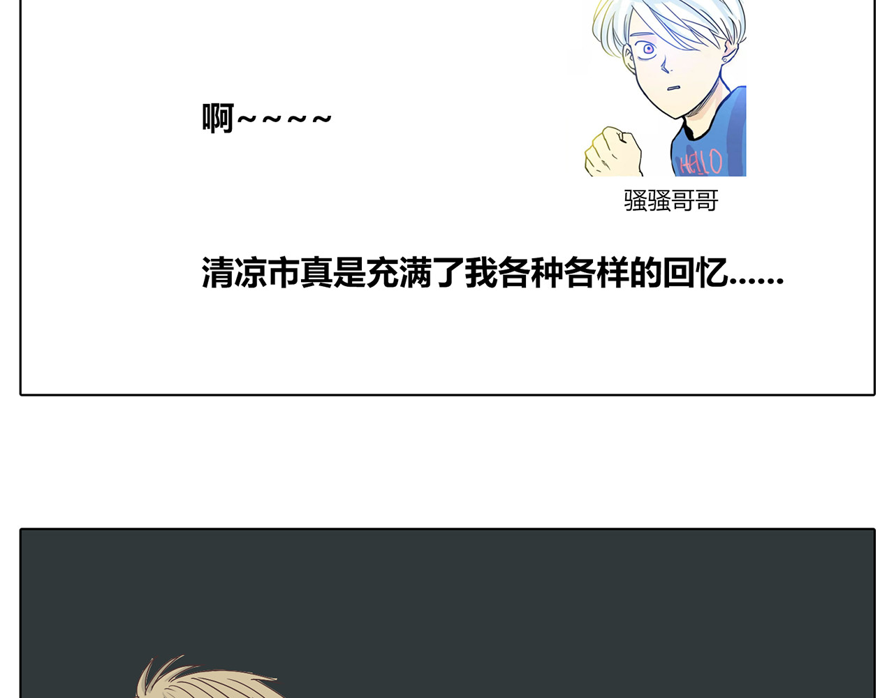 你好！筋肉女 第4话.是记忆里有味道的风景 第4页